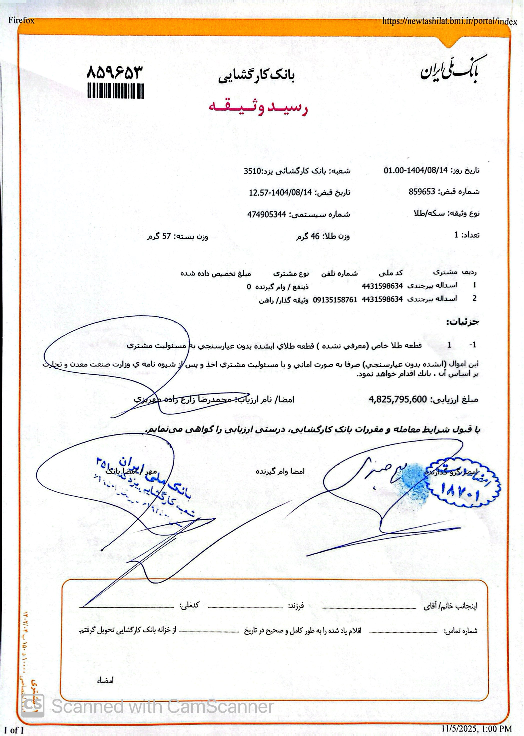 رسید اصلی سپرده بانک کارگشایی